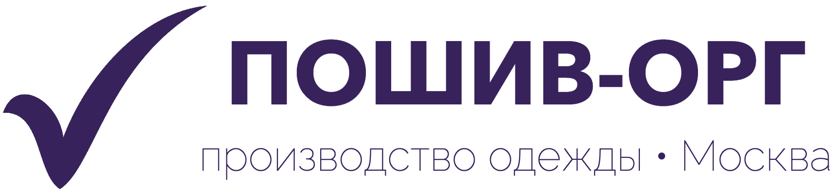 Пошив.Орг, Оптовый пошив одежды